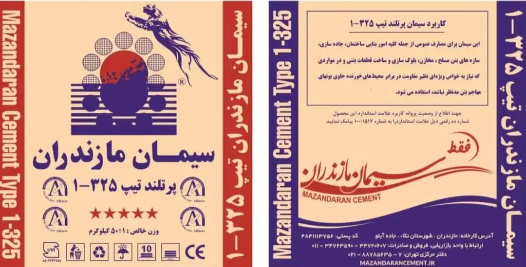 سیمان نکا مازندران (عامل فروش)|مصالح و تجهیزات ساختمان|ساری, |دیوار