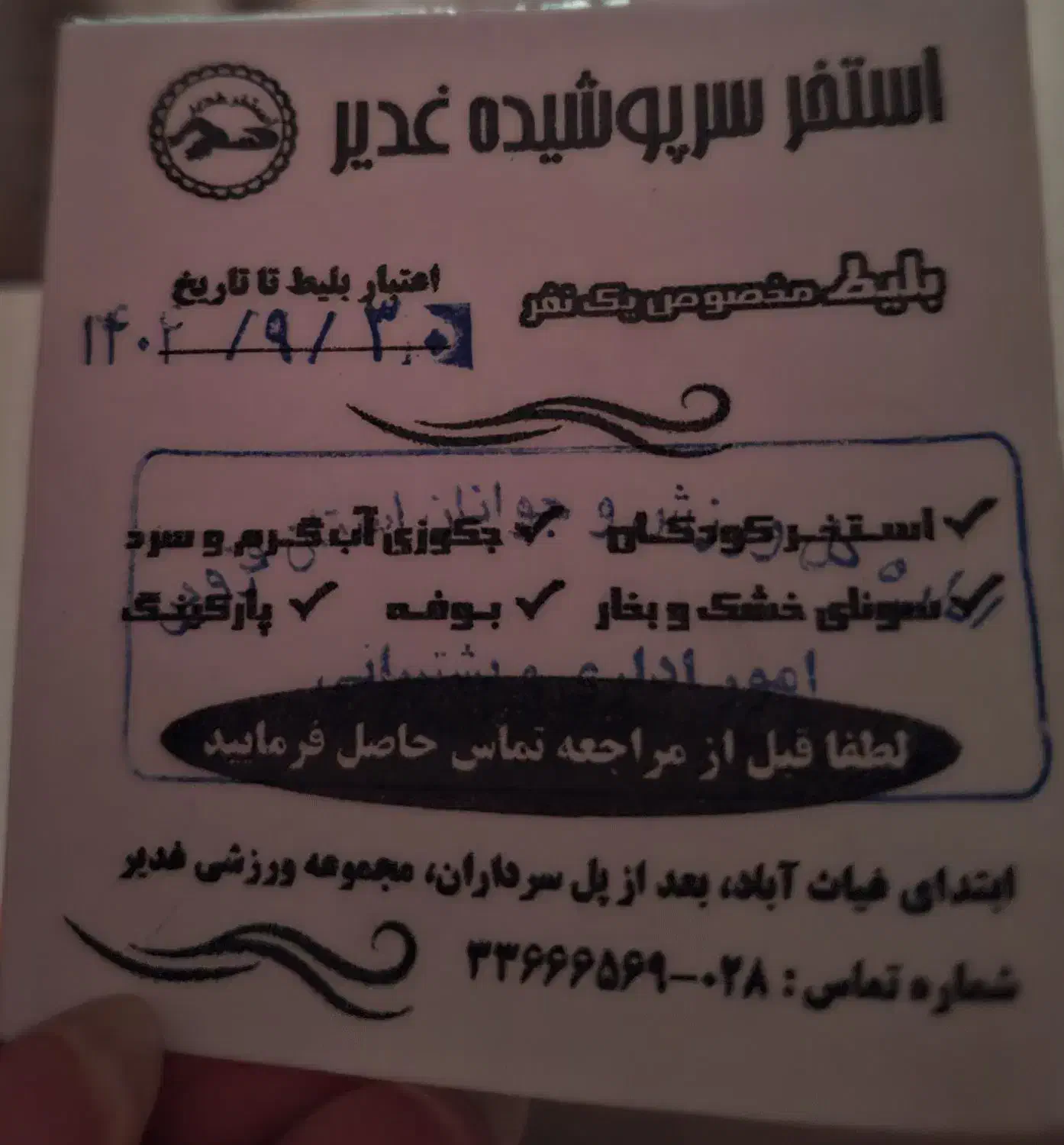 بلیط|بلیت مسابقه‌ها و مکان‌های ورزشی|قزوین, |دیوار