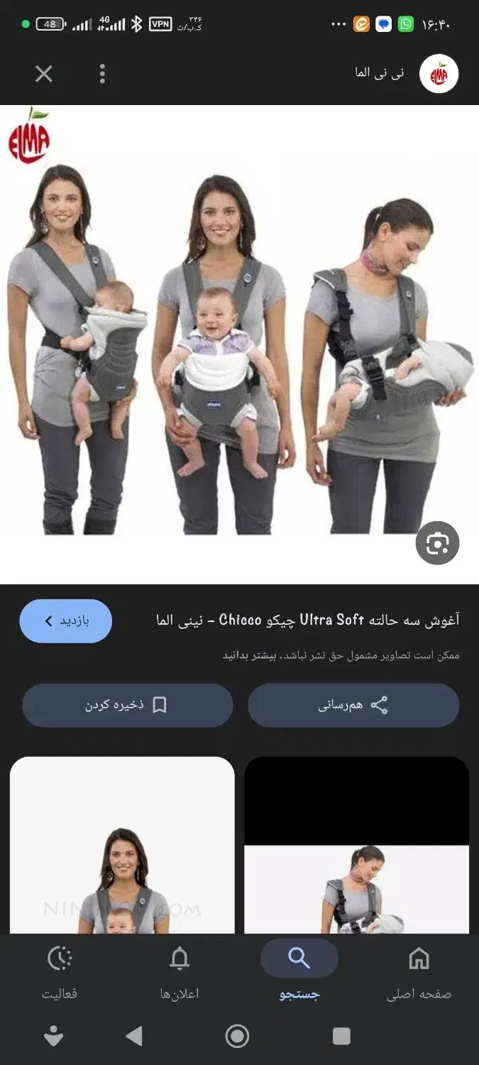 اغوشبند نوزاد|اسباب و اثاث بچه|جیرفت, |دیوار