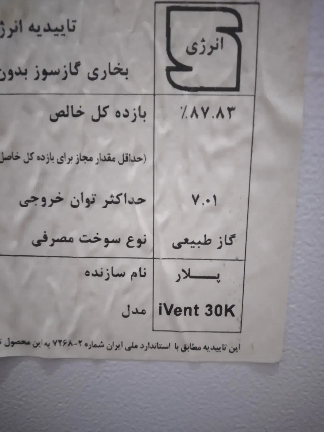 بخاری گازی بدون دودکش پلار ۷۰۰۰|بخاری، هیتر، شومینه|سنندج, |دیوار