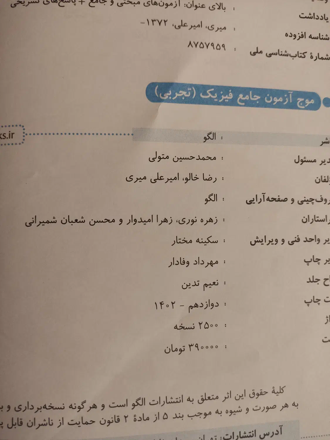 موج آزمون فیزیک|کتاب و مجله آموزشی|سراوان, |دیوار