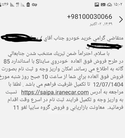 فروش حواله فوق العاده سایناS|خودرو سواری و وانت|سراوان, |دیوار