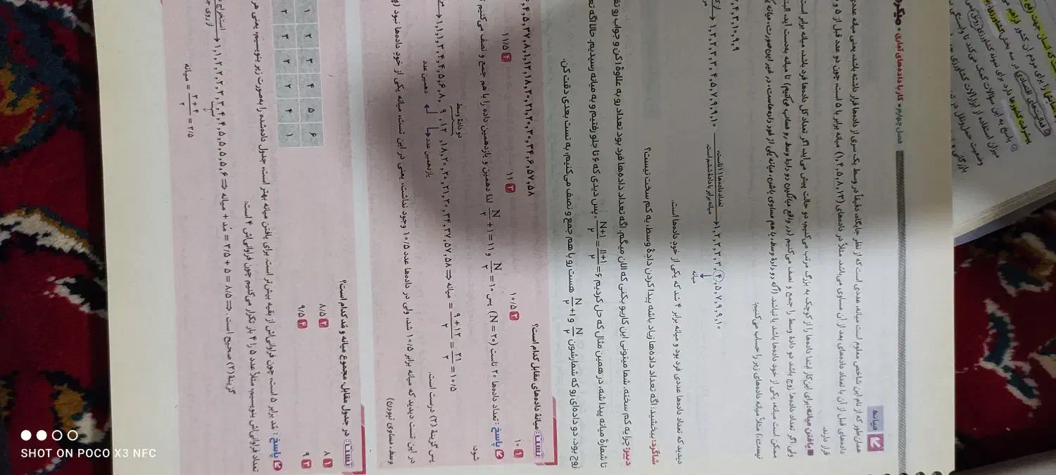 کتاب ریاضی و آمار انسانی جامع میکرو|کتاب و مجله آموزشی|صحنه, |دیوار