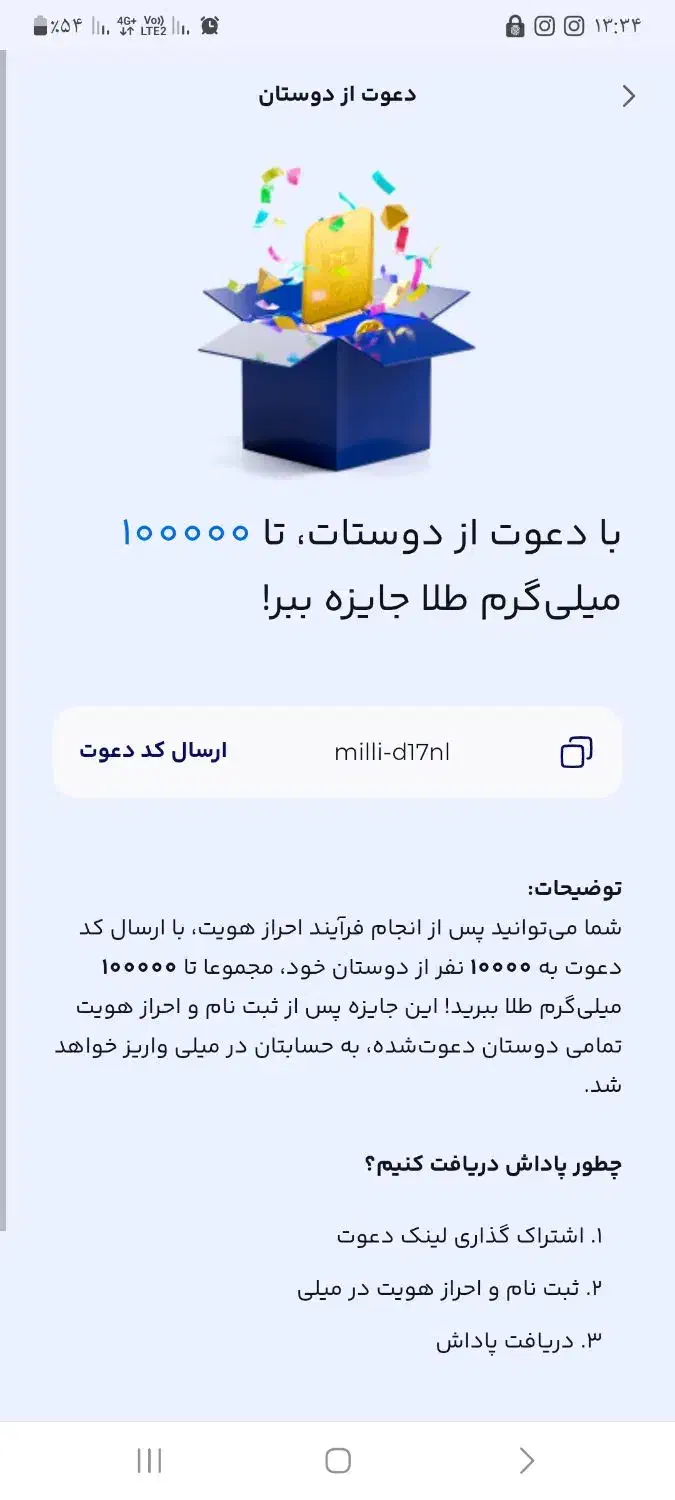 ۱۰۰ تومن رایگان از میلی بگیر|کارت هدیه و تخفیف|بیرجند, |دیوار