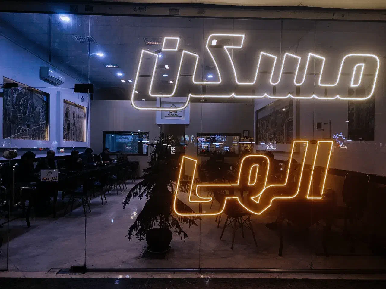 فضای خاص برای باشگاه یا بیلیارد در سجاد/مسکن الهی|اجارهٔ دفتر صنعتی، کشاورزی، تجاری|مشهد, سجاد شهر|دیوار