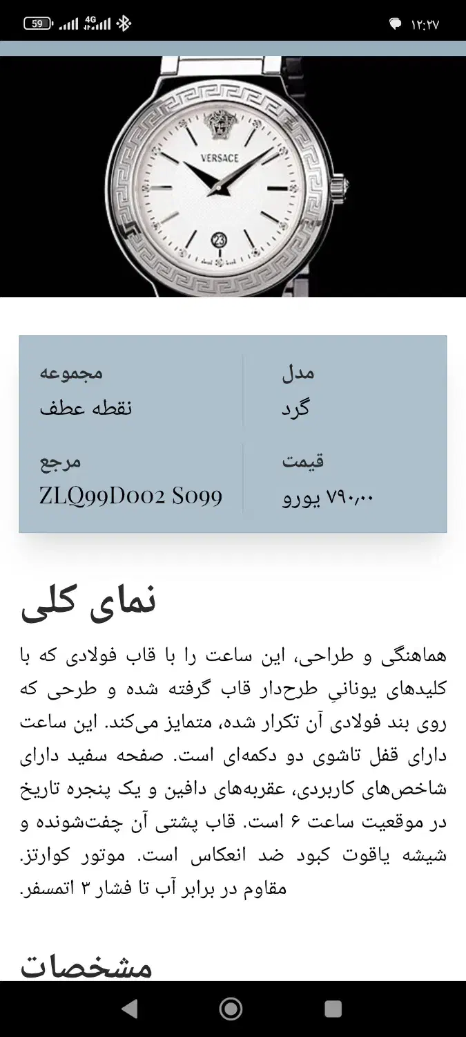 ساعت مچی زنانه ورساچه اصل سوئسی|ساعت|آمل, |دیوار