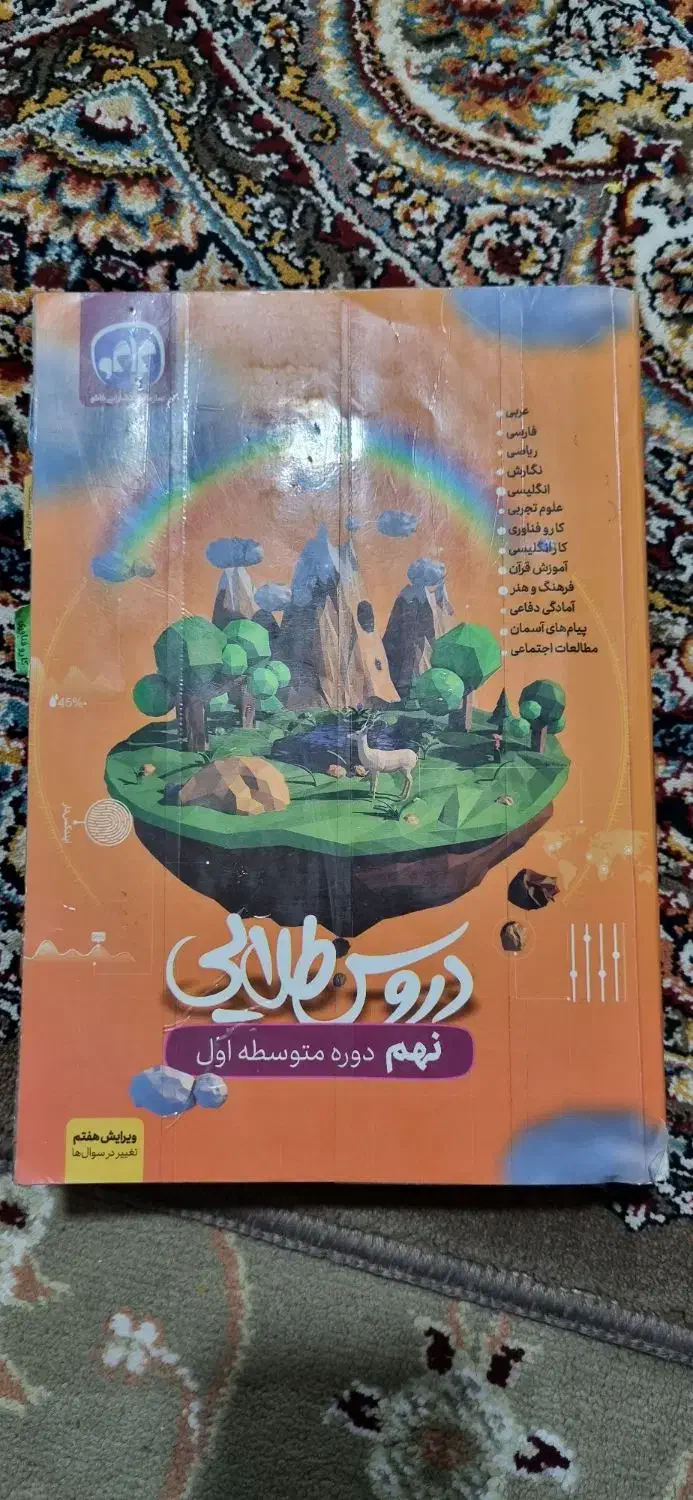 کتاب کمک درسی پایه نهم|کتاب و مجله ادبی|نجف‌آباد, امیرآباد|دیوار