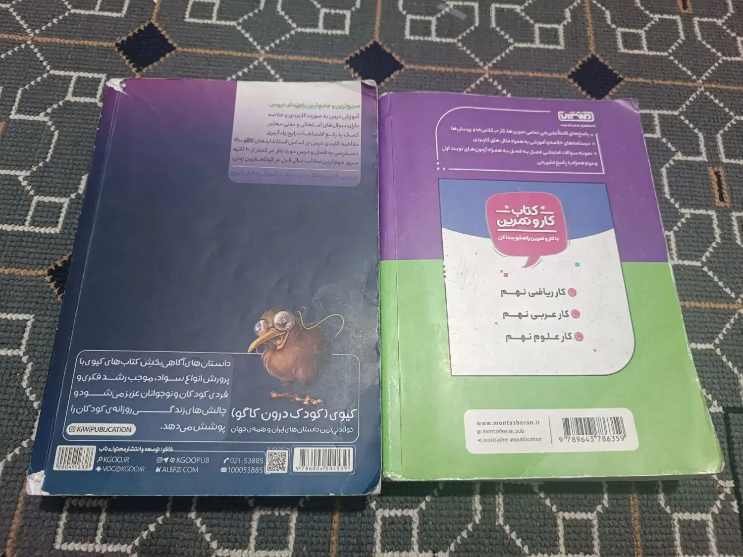 گام به گام هشتم و نهم|کتاب و مجله آموزشی|قم, زاد|دیوار