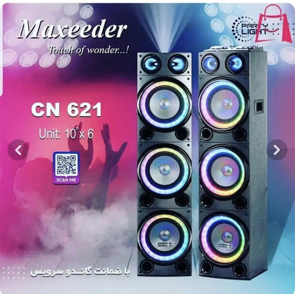 باند اسپیکر مکسیدر|سیستم صوتی خانگی|ملکان, |دیوار