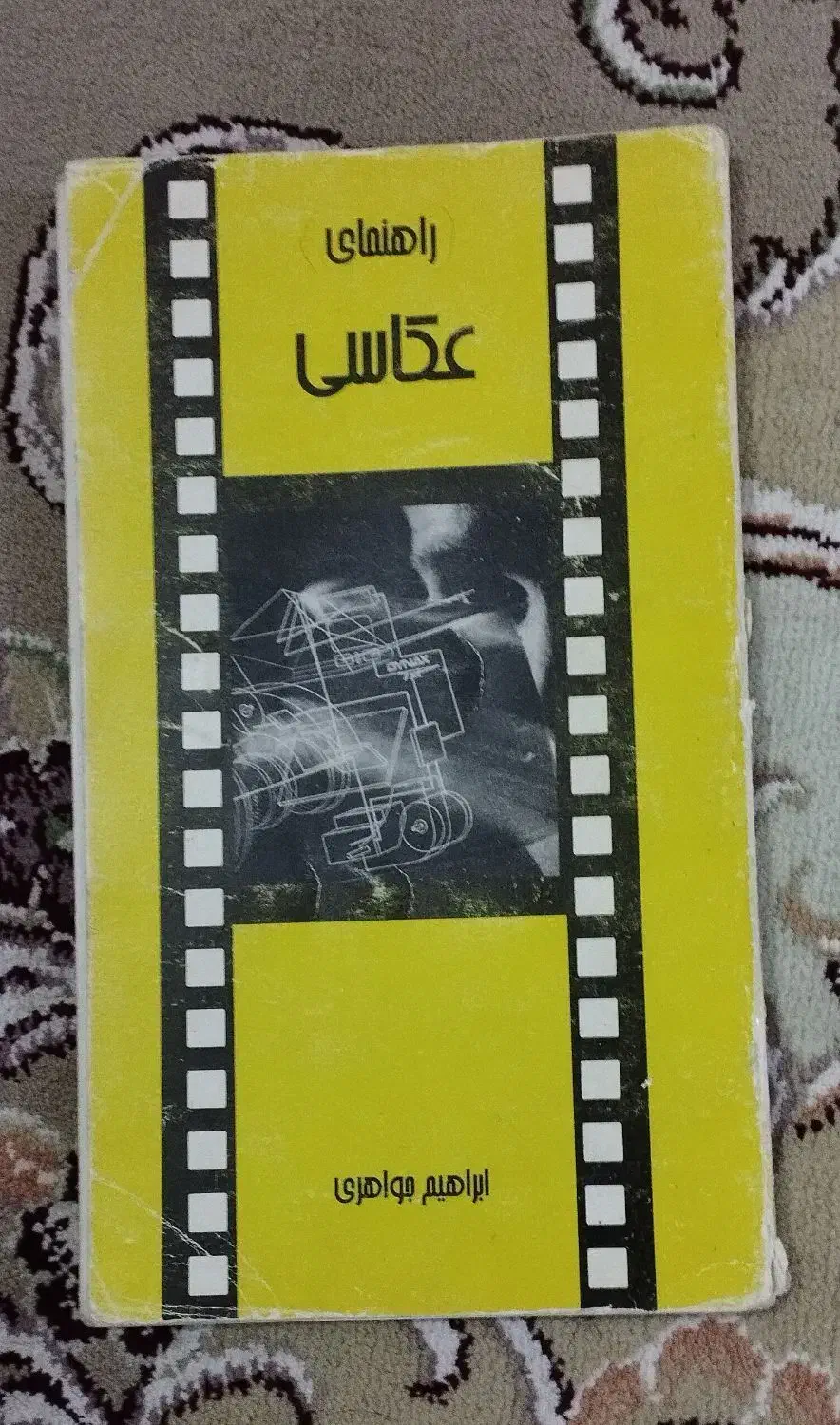 کتاب|کتاب و مجله تاریخی|کرمانشاه, |دیوار