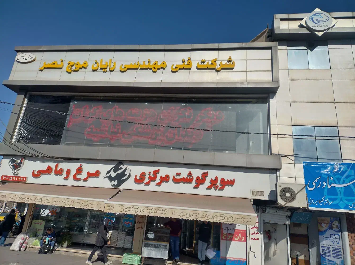 تلویزیون شهری|تلویزیون و پروژکتور|فردیس, فردیس|دیوار