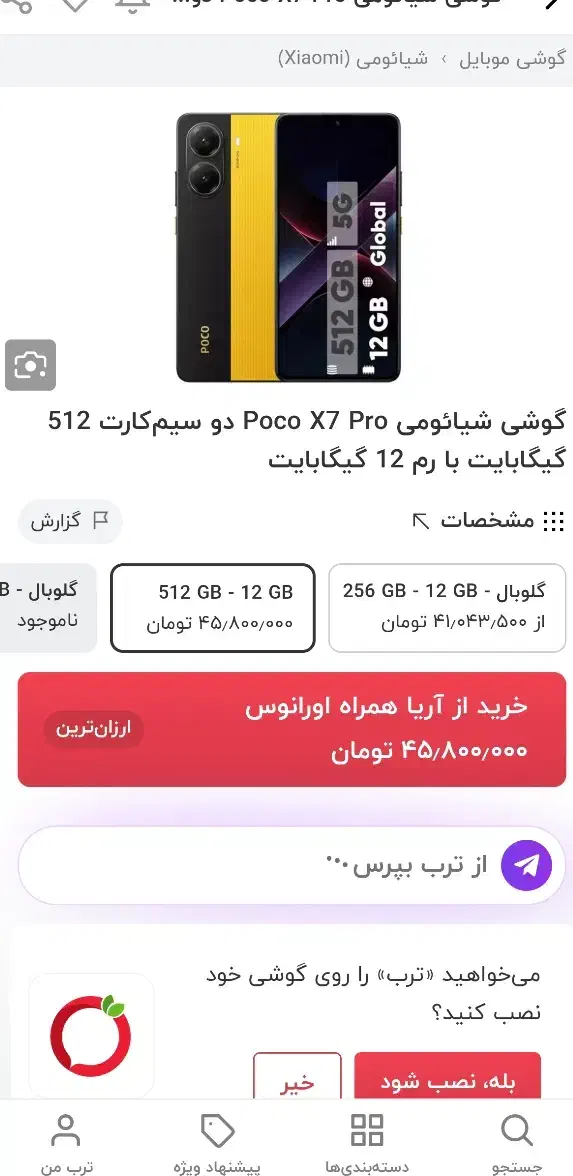 پوکو X7پرو 512رام12|موبایل|اصفهان, احمدآباد|دیوار