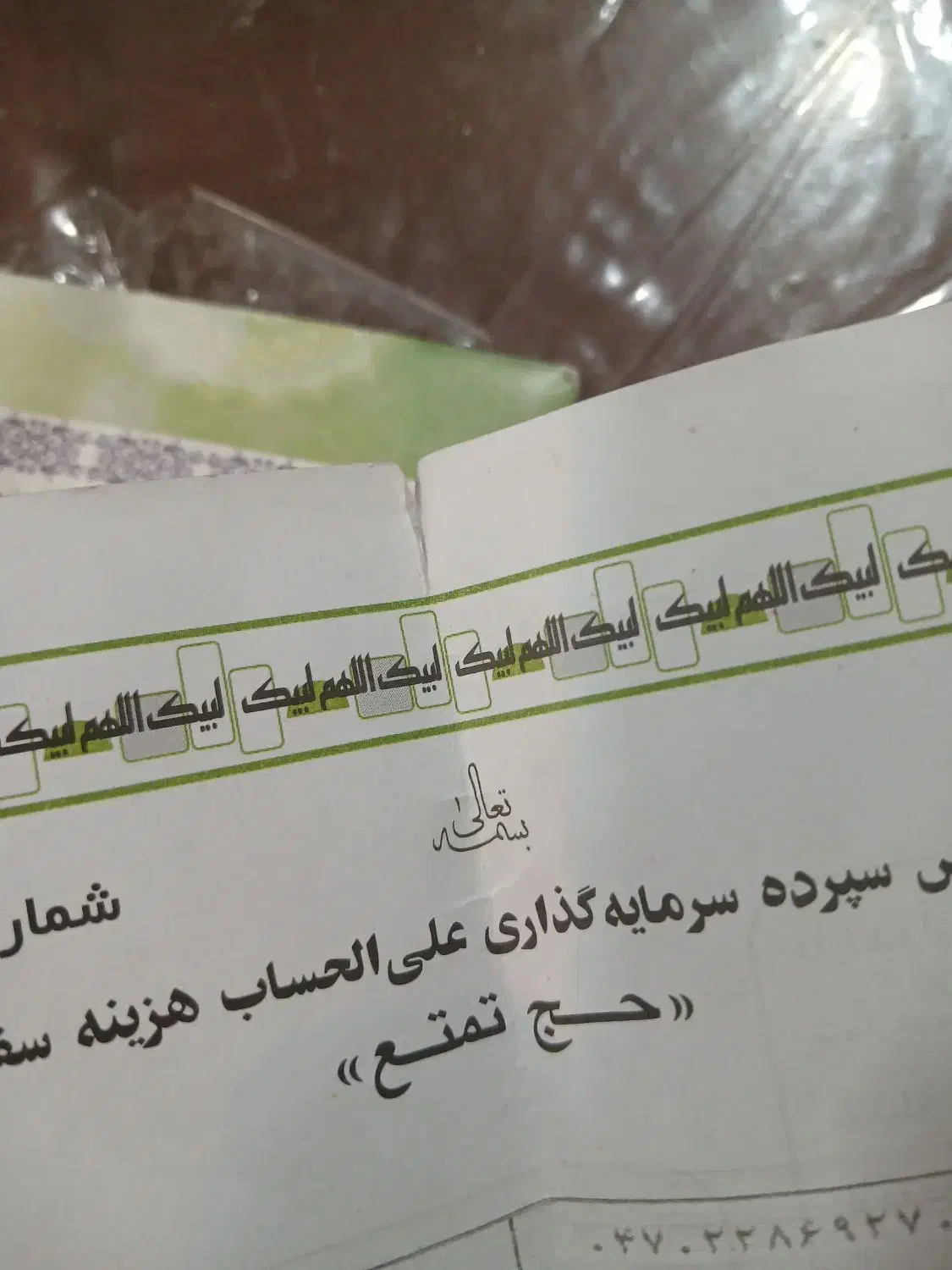 فروش فیش حج عمره وواجب|تور و چارتر|نجف‌آباد, پادگان عاشورا|دیوار