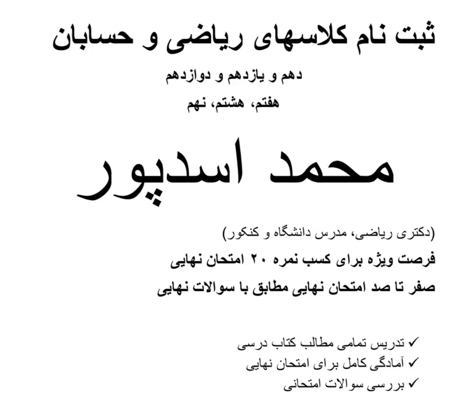 تدریس خصوصی ریاضی|خدمات آموزشی|مرند, |دیوار