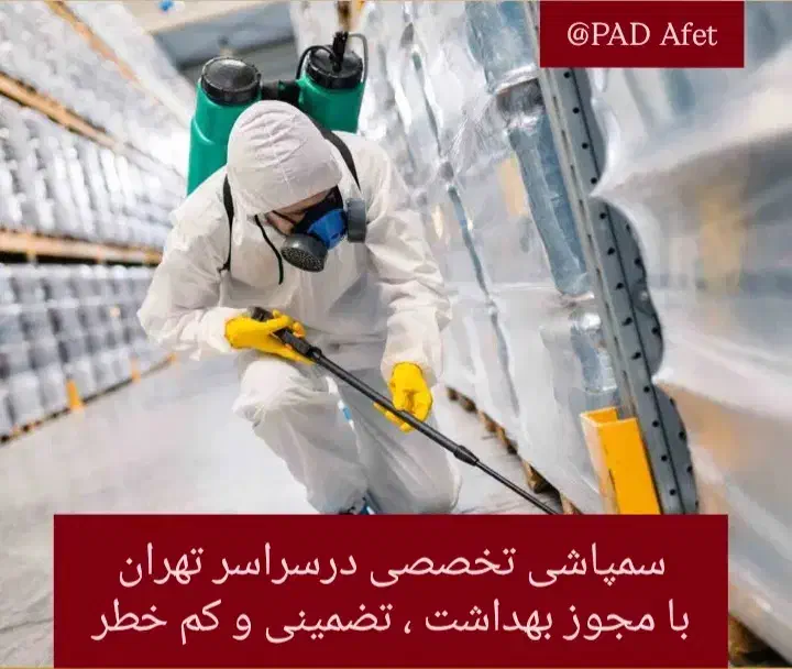 نابود کننده سوسک ریز   وریشه کنی صدرصد|خدمات نظافت|تهران, آبشار تهران (دریاچه)|دیوار