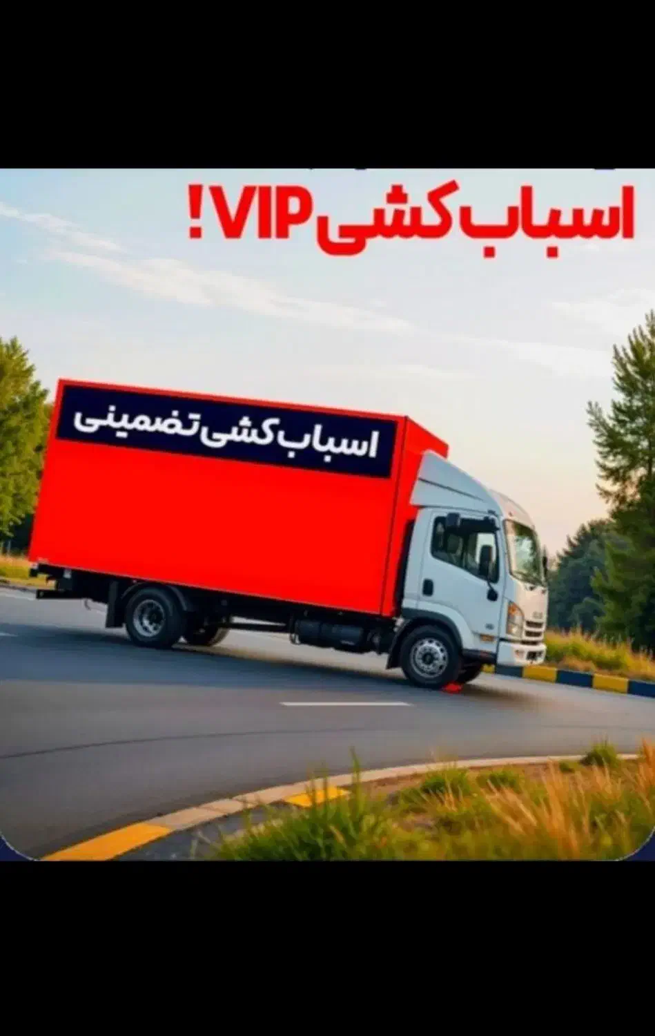 خدمات باربری اتوبار حمل ونقل اثاثیه منزل اسباب کشی|خدمات حمل و نقل|تهران, نیاوران|دیوار