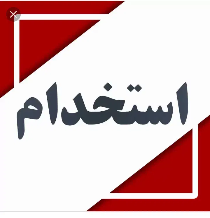 استخدام نیرو آقا تهران|استخدام صنعتی، فنی، مهندسی|ایلام, |دیوار