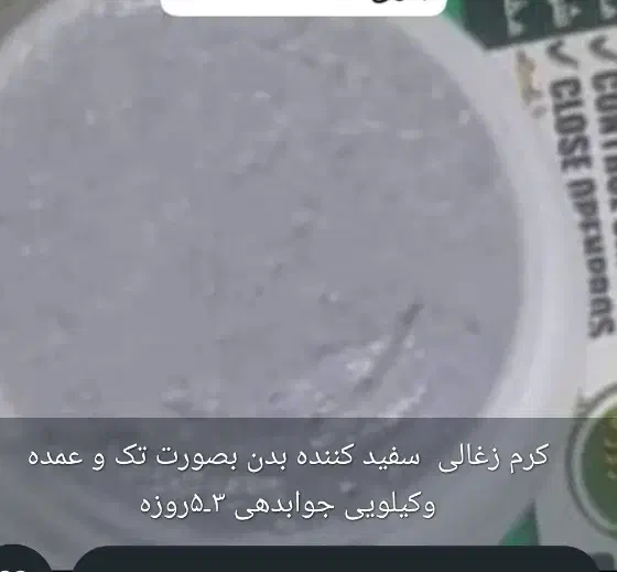 کرم بدن نقره|آرایشی، بهداشتی، درمانی|خاش, |دیوار