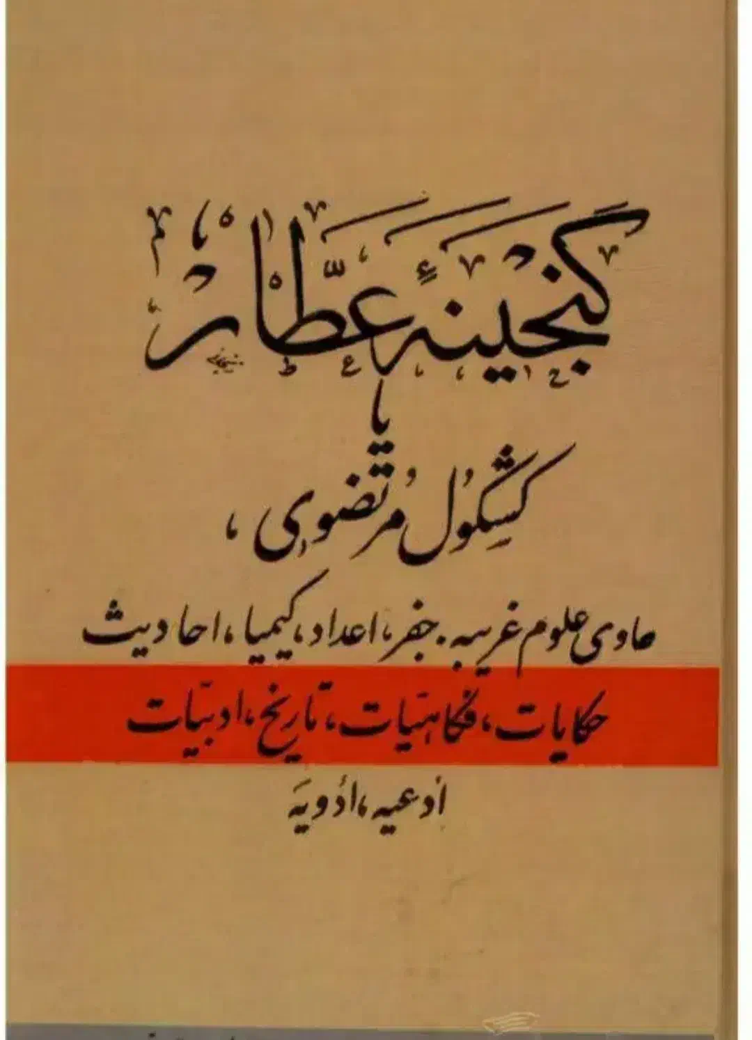 استاد|کتاب و مجله مذهبی|نسیم‌شهر, |دیوار
