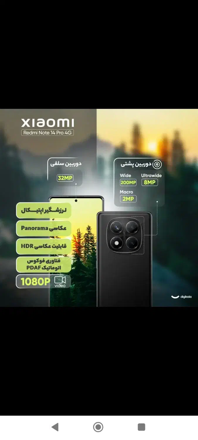 گوشی شیائومی Not14 Pro حافظه256 و رم 8|موبایل|گرگان, |دیوار