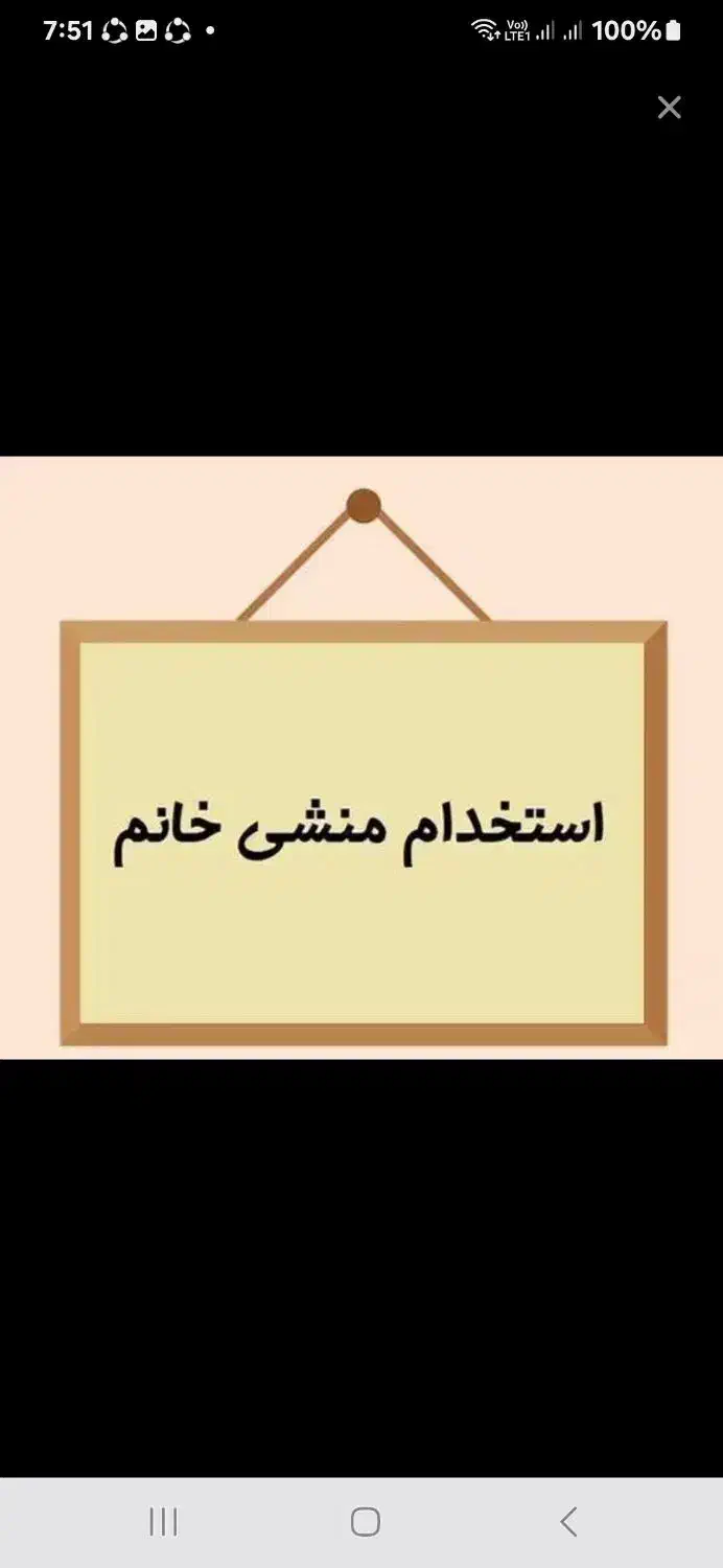 استخدام منشی|استخدام اداری و مدیریت|کلاله, |دیوار