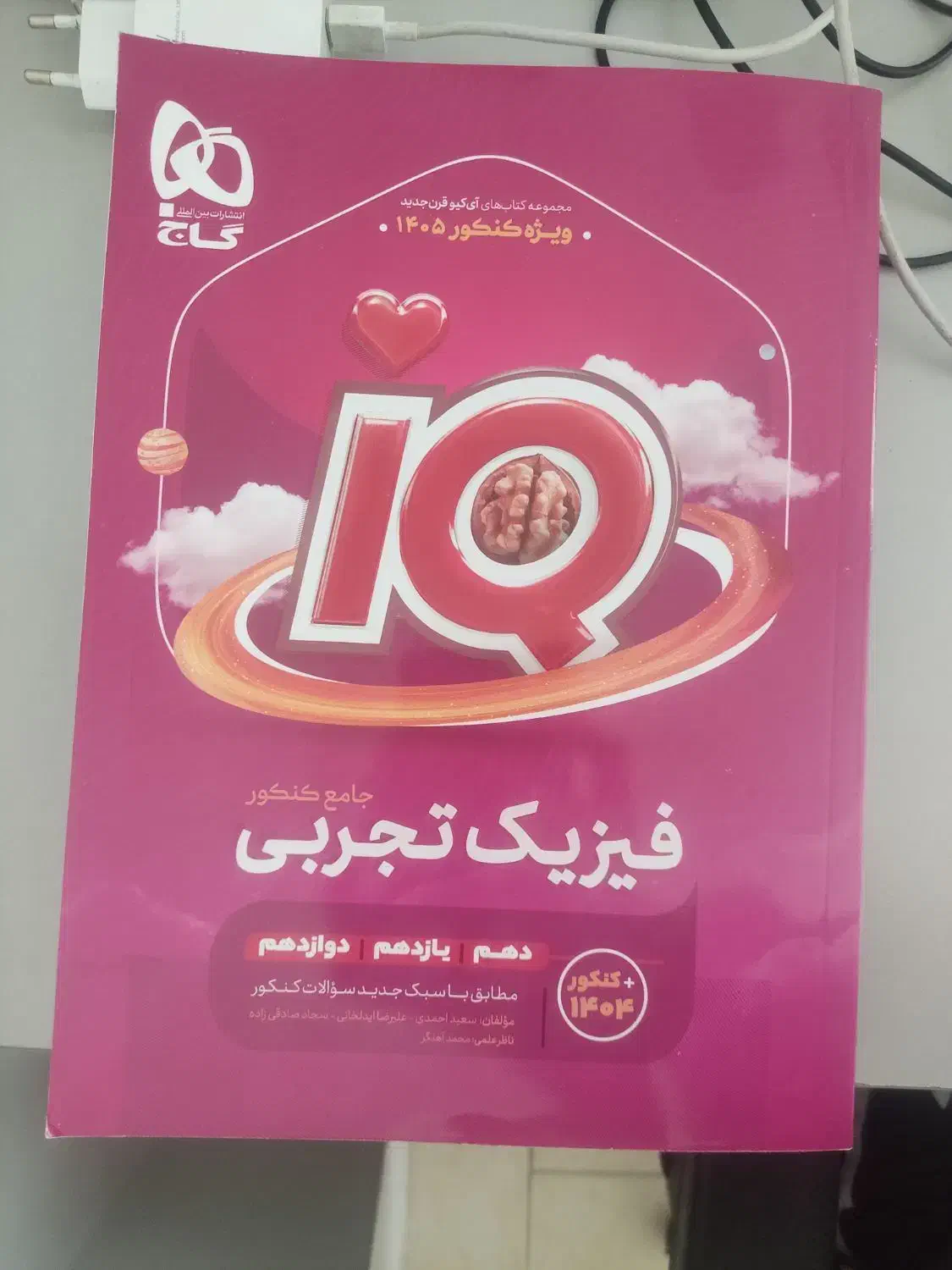 کتاب فیزیک جامع آی کیو|کتاب و مجله آموزشی|پاکدشت, پاکدشت (مامازند)|دیوار