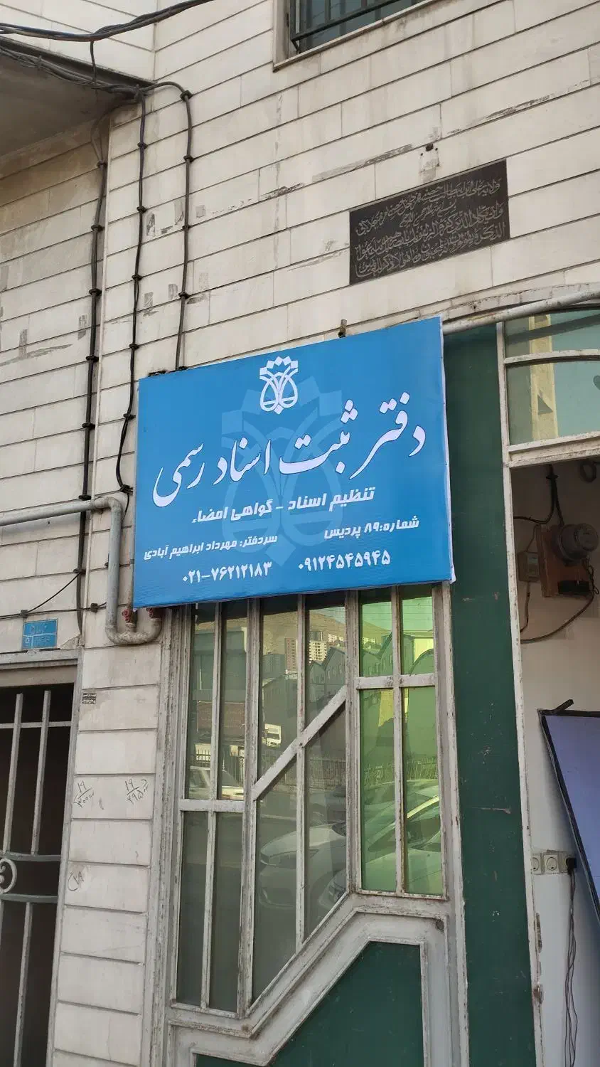 تابلو سازی محمدی|خدمات پیشه و مهارت|بومهن, |دیوار