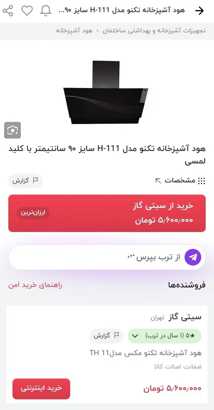 هود آشپزخانه|هود|اصفهان, بهارستان|دیوار