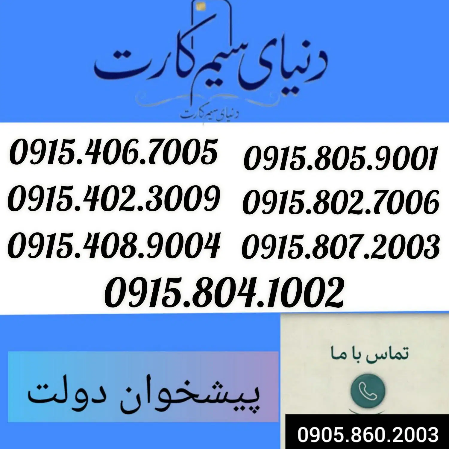0915.804.1002|سیم‌کارت|مشهد, عبادی|دیوار
