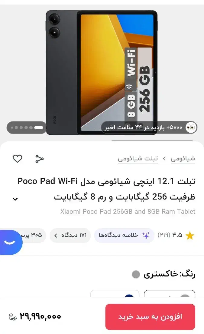 تبلت poco pad|تبلت|بیرجند, |دیوار
