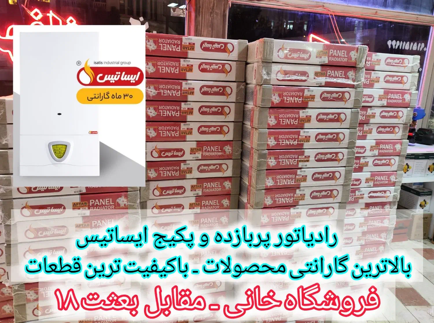 رادیاتور پنلی پربازده ایساتیس / پکیج ایساتیس|آبگرمکن، پکیج، شوفاژ|نیشابور, امین اسلامی|دیوار