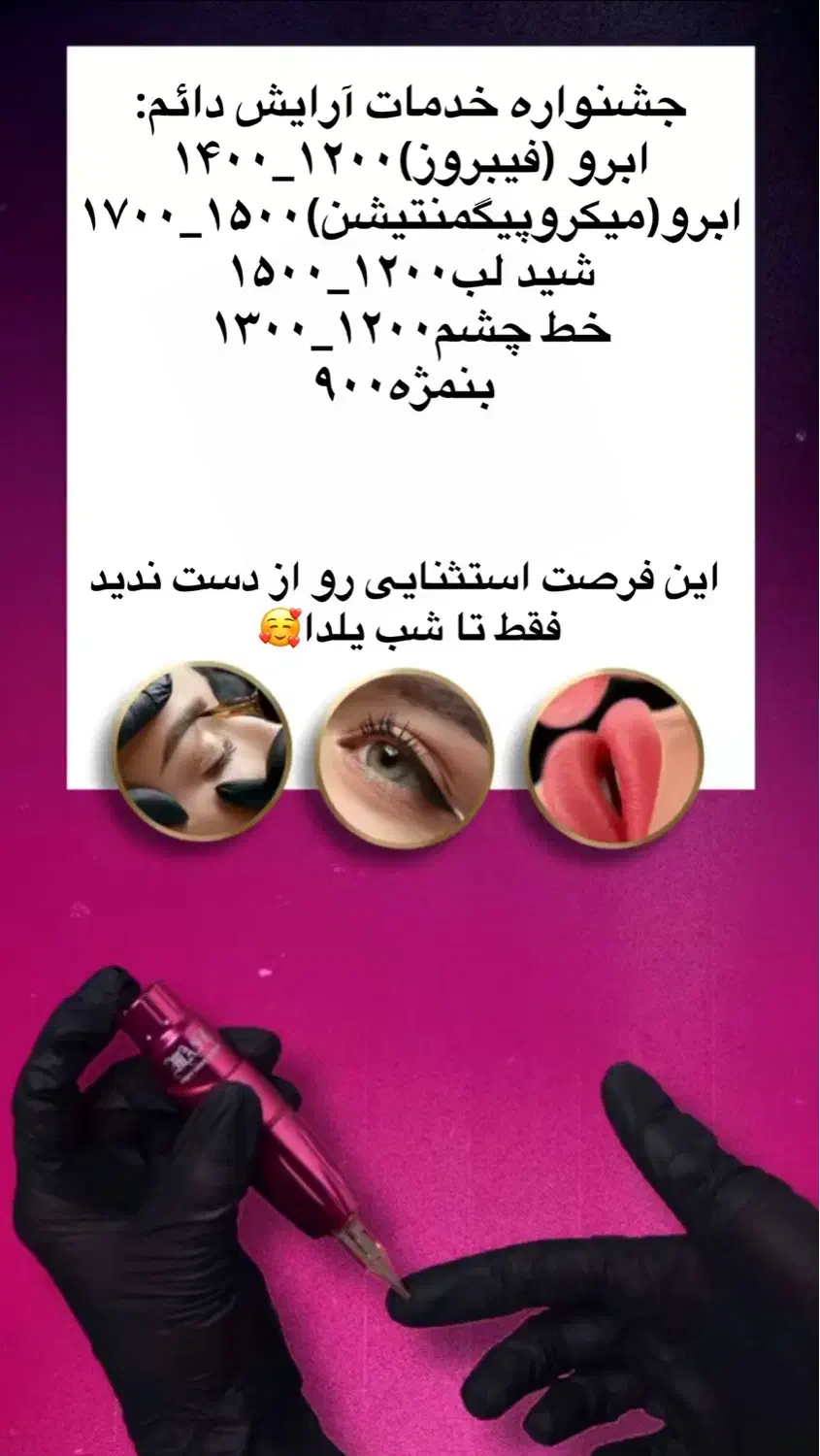 آفر ویژه آرایش دائم میکروبلیدینگ و شیدینگ وبنمژه|خدمات آرایشگری و زیبایی|تهران, نیروی هوایی (پیروزی)|دیوار