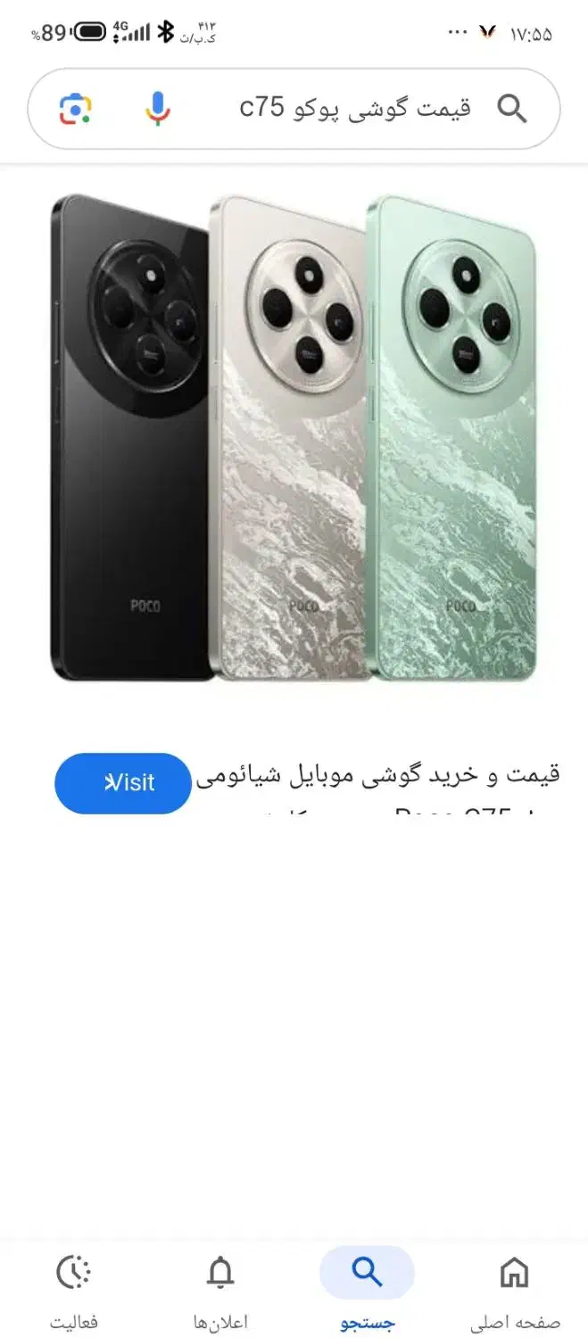 موبایل poco c75|موبایل|یاسوج, |دیوار
