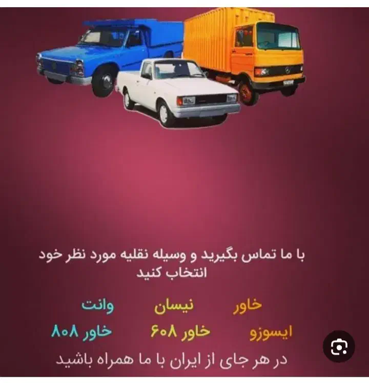 باربری آیدین باروانت بار نیسان بارکامیون کارگرخالی|خدمات حمل و نقل|بجنورد, |دیوار