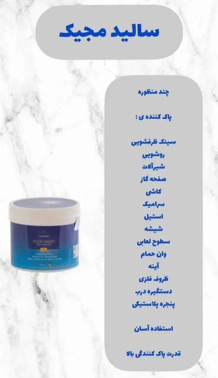 محصول سالید مجیک|مواد شوینده و دستمال کاغذی|ارومیه, |دیوار