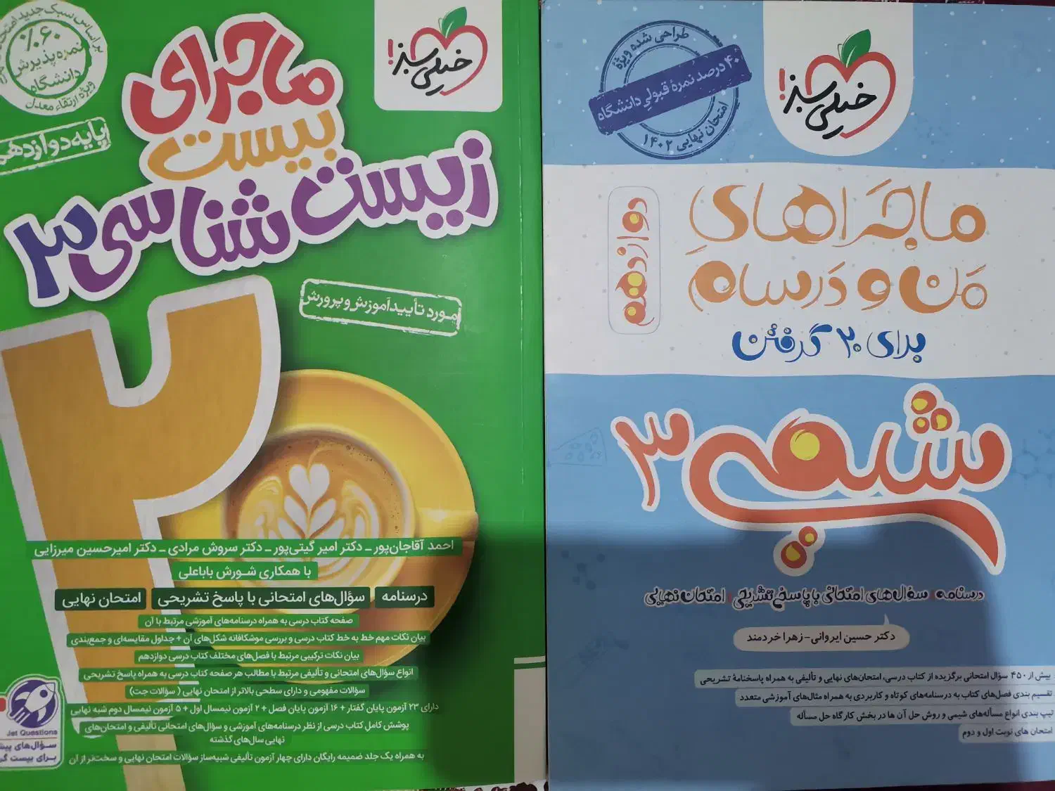 کتاب نهایی دوازدهم|کتاب و مجله آموزشی|دهدشت, |دیوار