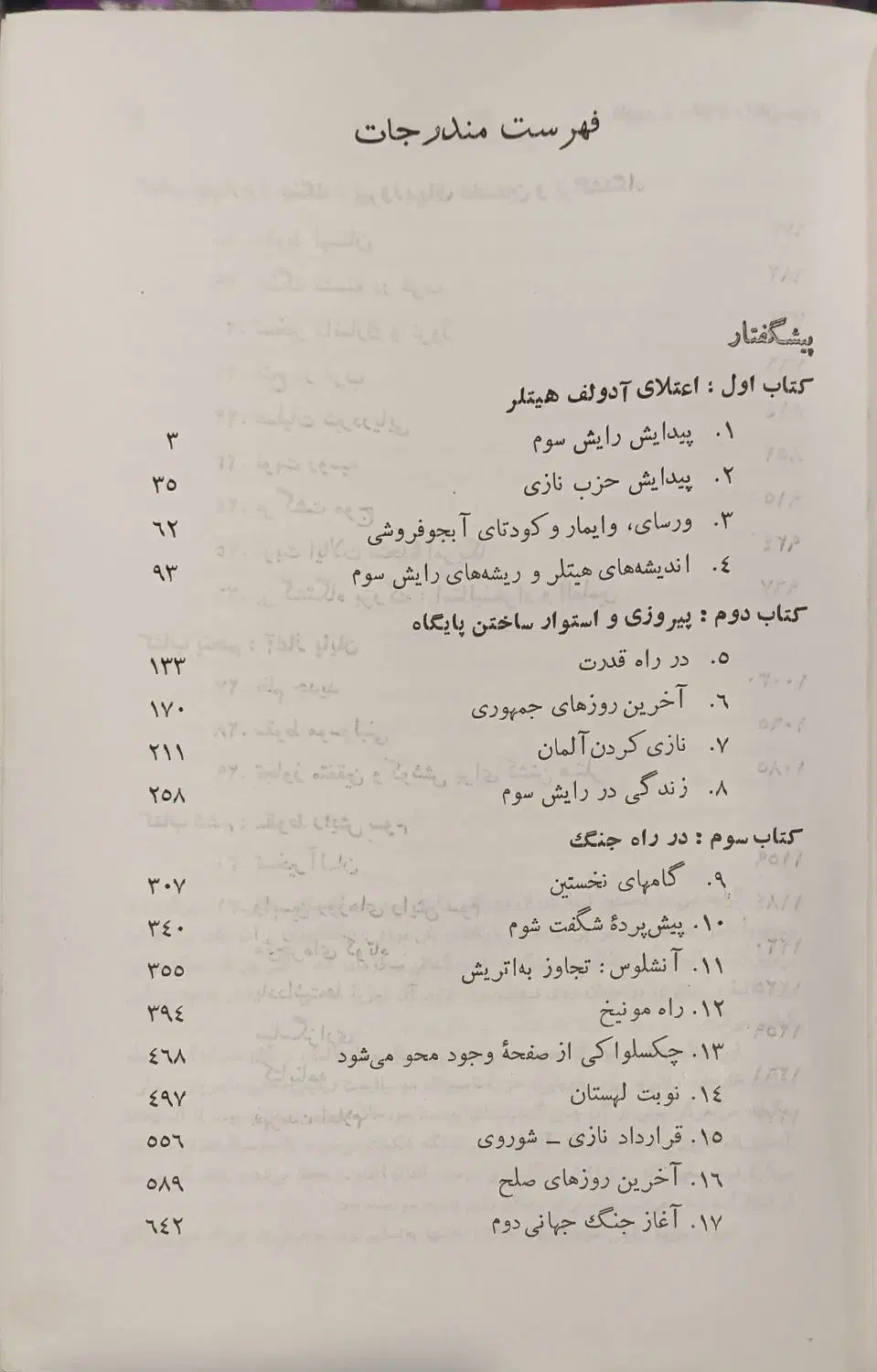 کتاب ظهور و سقوط رایش سوم|کتاب و مجله تاریخی|تهران, جمال‌زاده|دیوار
