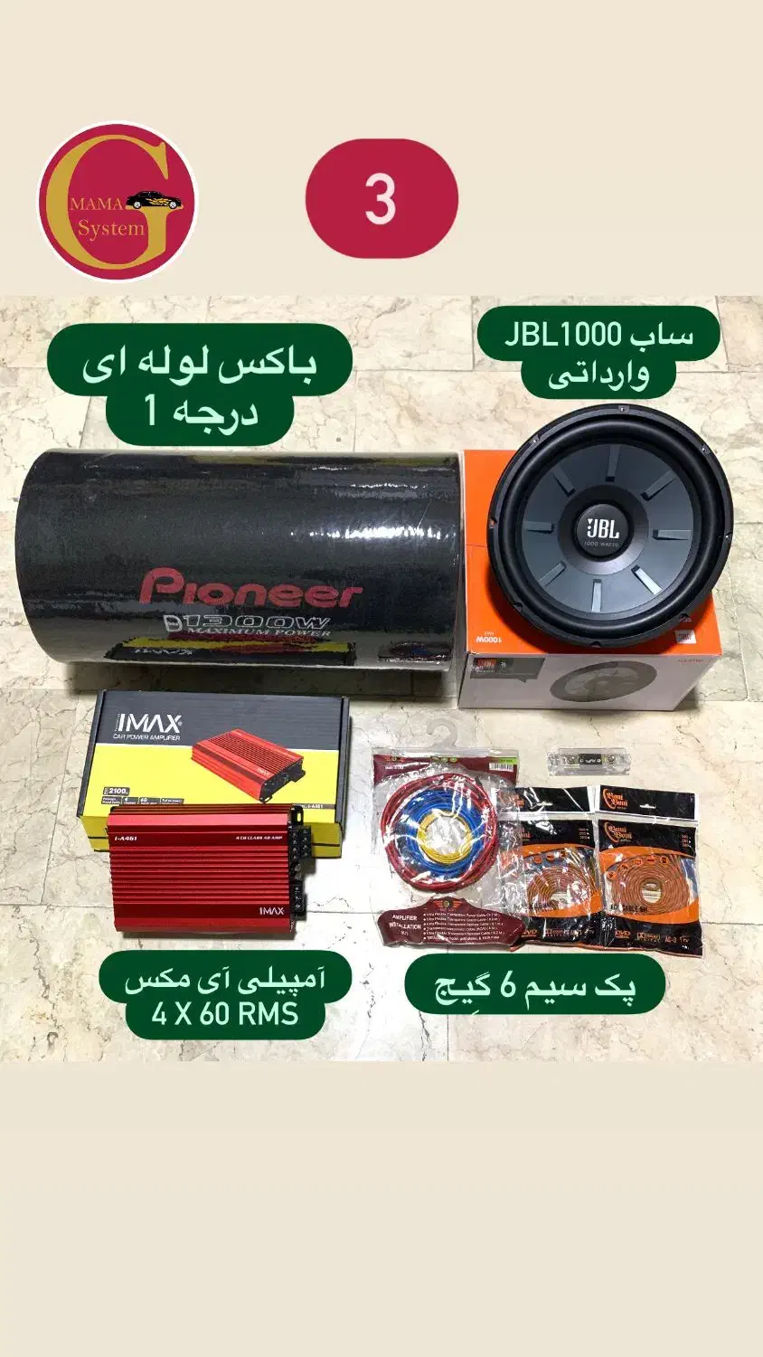 پک سیستم ماشین آکبند (امپیلی ساب باند ضبط پایونیر)|قطعات یدکی و لوازم جانبی|کرج, گلدشت|دیوار