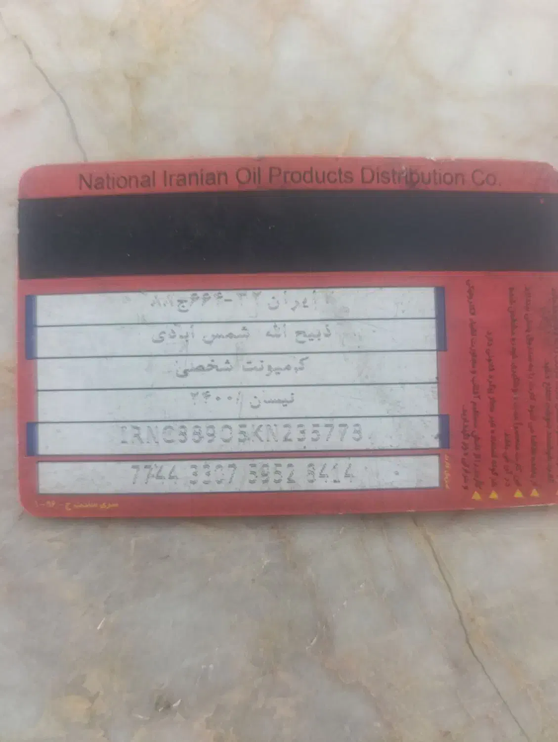 کارت سوخت پیدا شده|اشیا|نیشابور, ناسیونال|دیوار