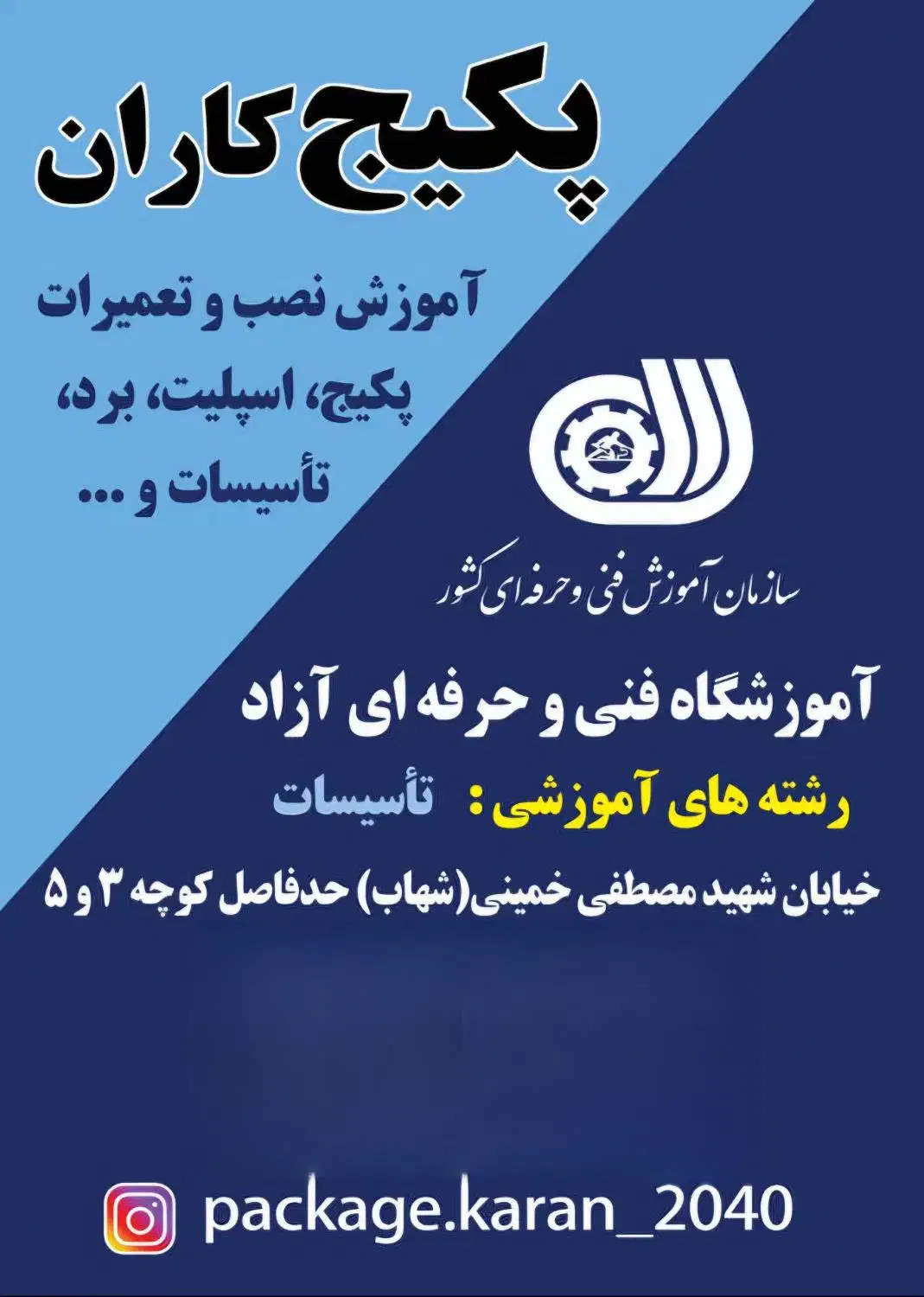 آموزشگاه آزاد تاسیسات فنی و حرفه ای|خدمات آموزشی|رفسنجان, |دیوار