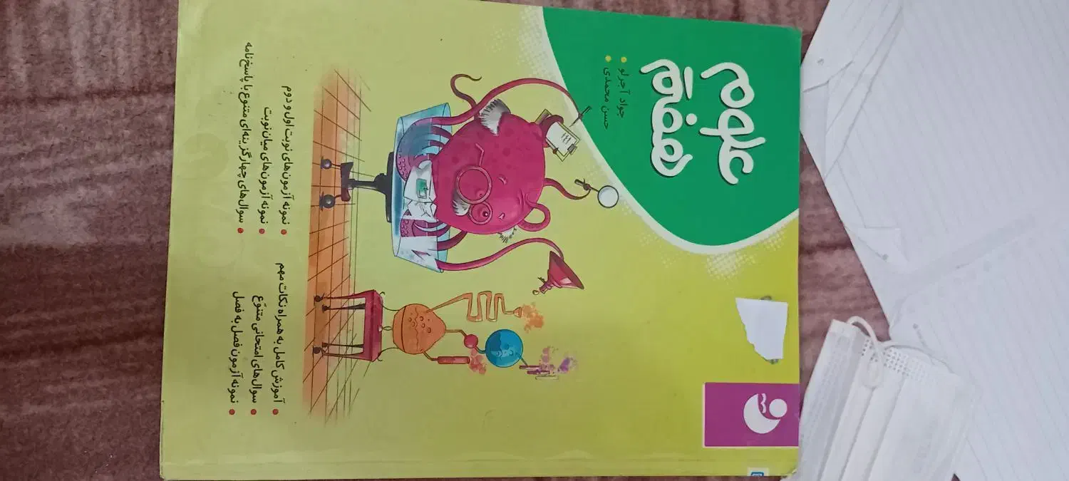 کتاب کار هفتم|کتاب و مجله آموزشی|قوچان, |دیوار