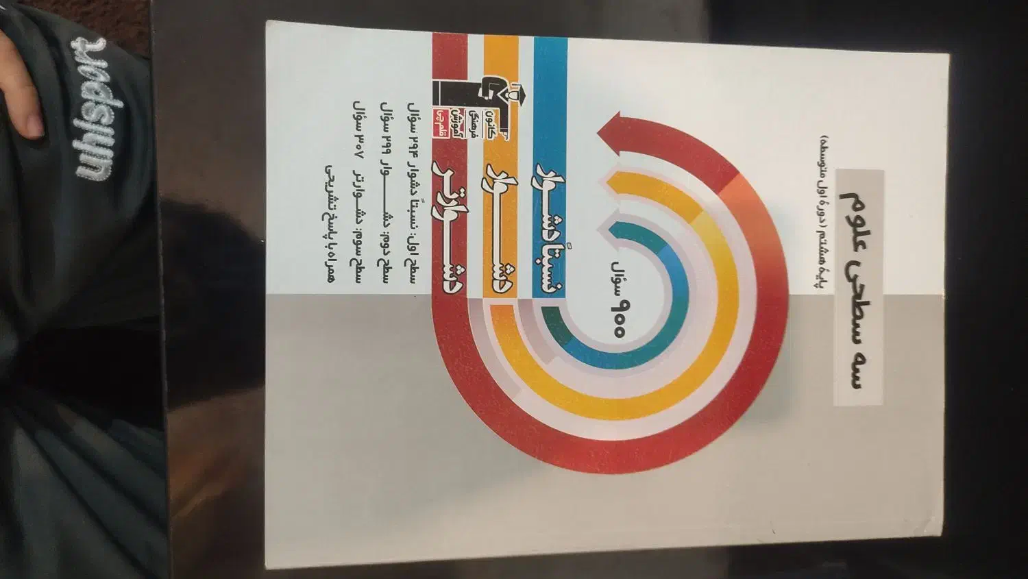 کتاب های کمک درسی ریاضی و علوم و عربی پایه هشتم|کتاب و مجله آموزشی|برازجان, |دیوار