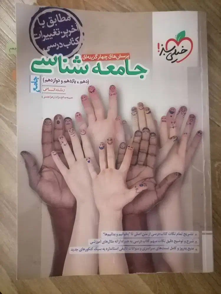 تست|کتاب و مجله آموزشی|لشت نشا, |دیوار