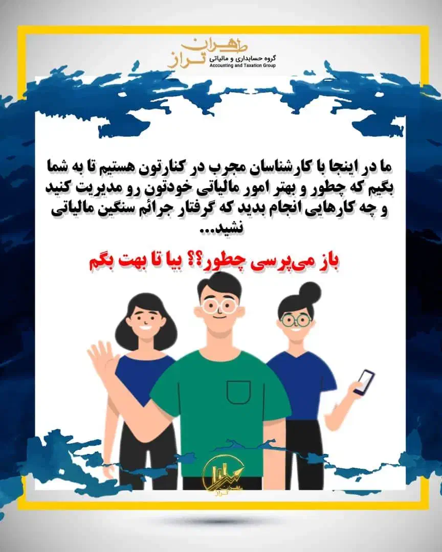 مشاوره و خدمات مالیاتی و حسابداری کسب‌وکار|خدمات مالی، حسابداری، بیمه|شهریار, شهریار|دیوار