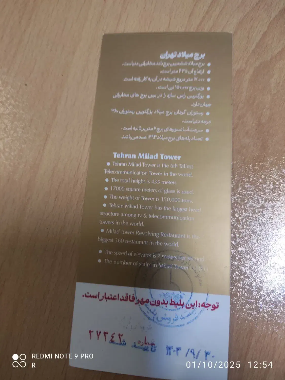 بلیط برج میلاد|بلیت مسابقهها و مکانهای ورزشی|بهارستان, |دیوار