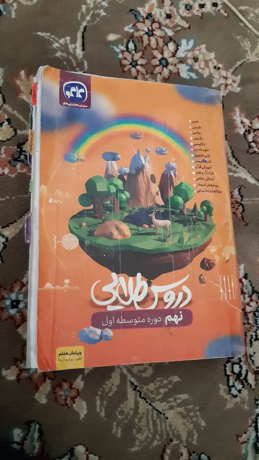 کتابکار‌دروس‌طلایی‌نهم|کتاب و مجله آموزشی|قم, گلزار|دیوار