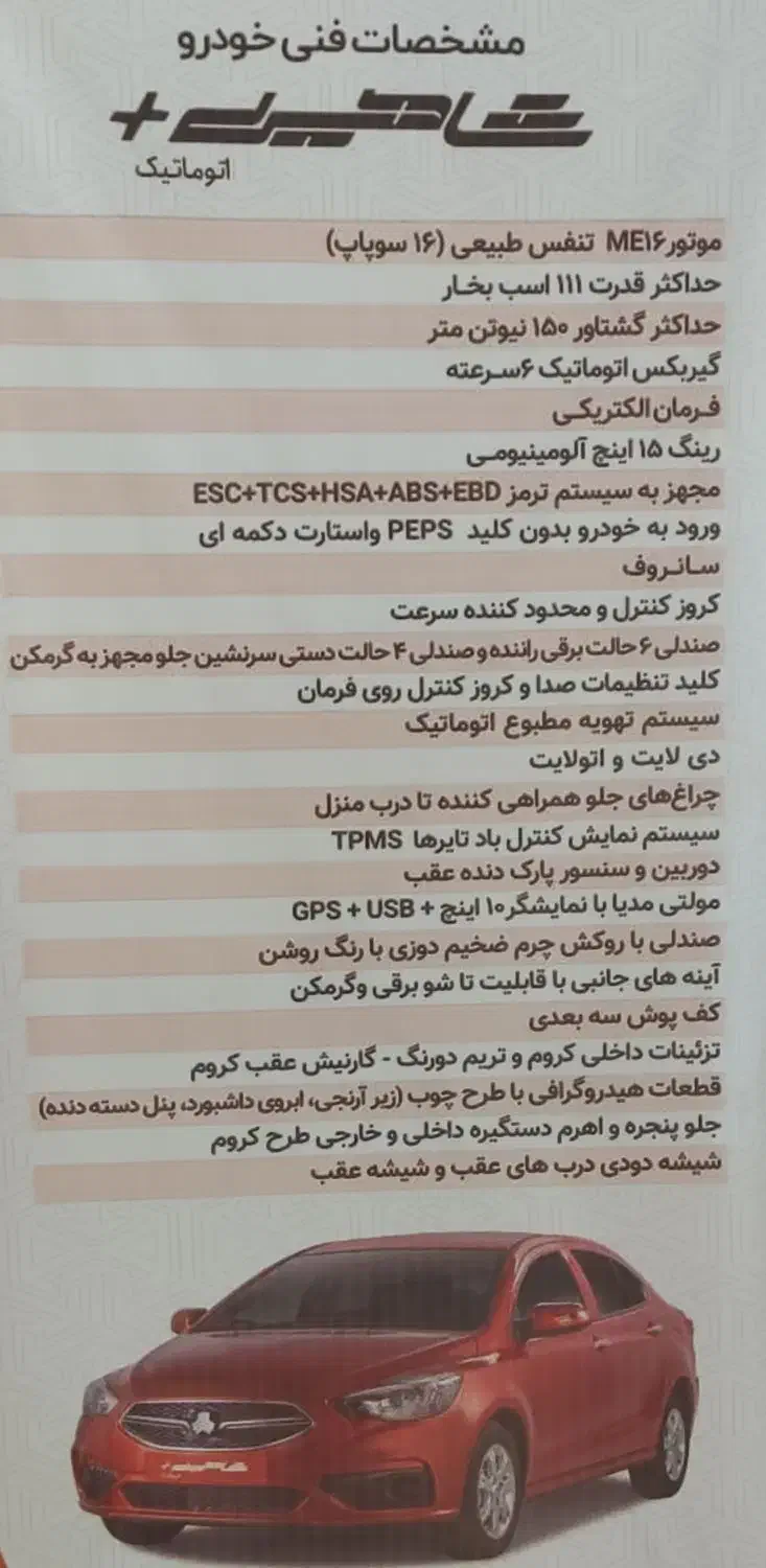 شاهین پلاسTU5 صفر|خودرو سواری و وانت|شاهین‌شهر, عطار|دیوار