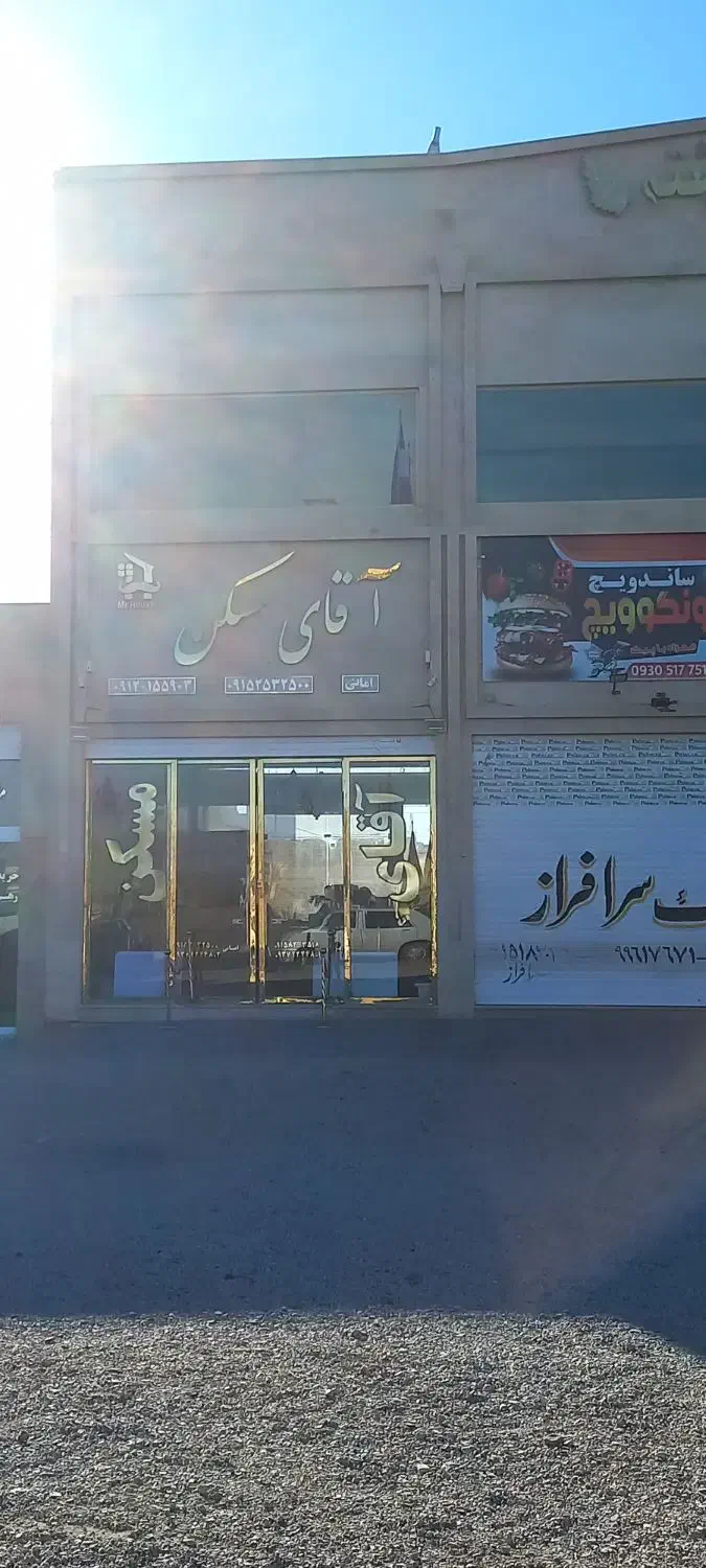 مغازه حاشیه بلوار معاوضه آپارتمان و خودرو|فروش مغازه و غرفه|گلبهار, شهر جدید گلبهار|دیوار