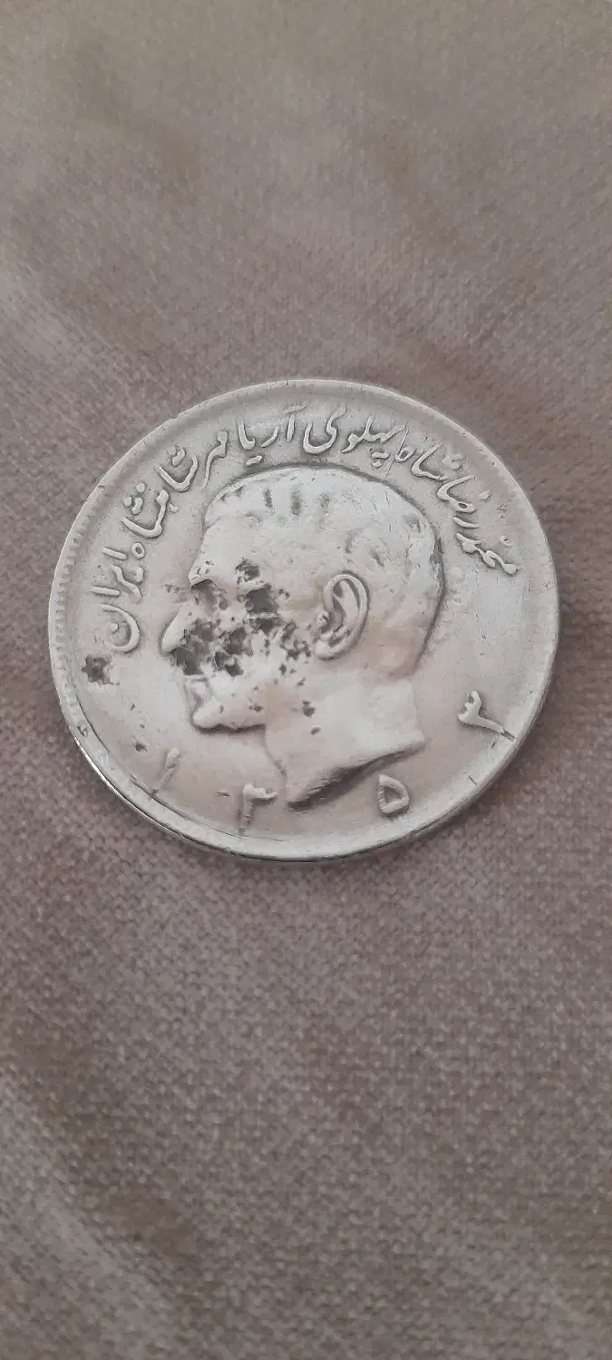 سکه|کلکسیون سکه، تمبر، اسکناس|خرم‌آباد, |دیوار