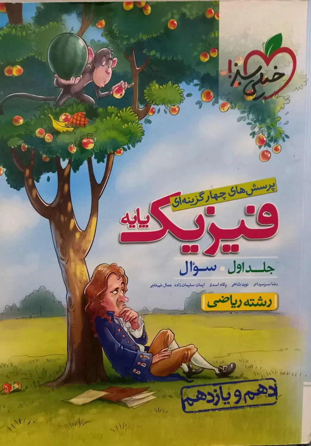 فیزیک پایه خیلی سبز|کتاب و مجله آموزشی|رشت, بازار|دیوار